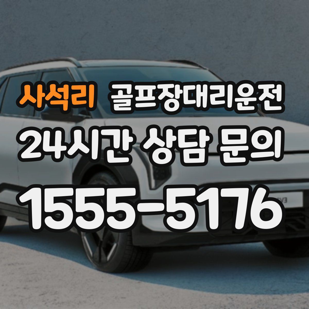 골프장대리운전