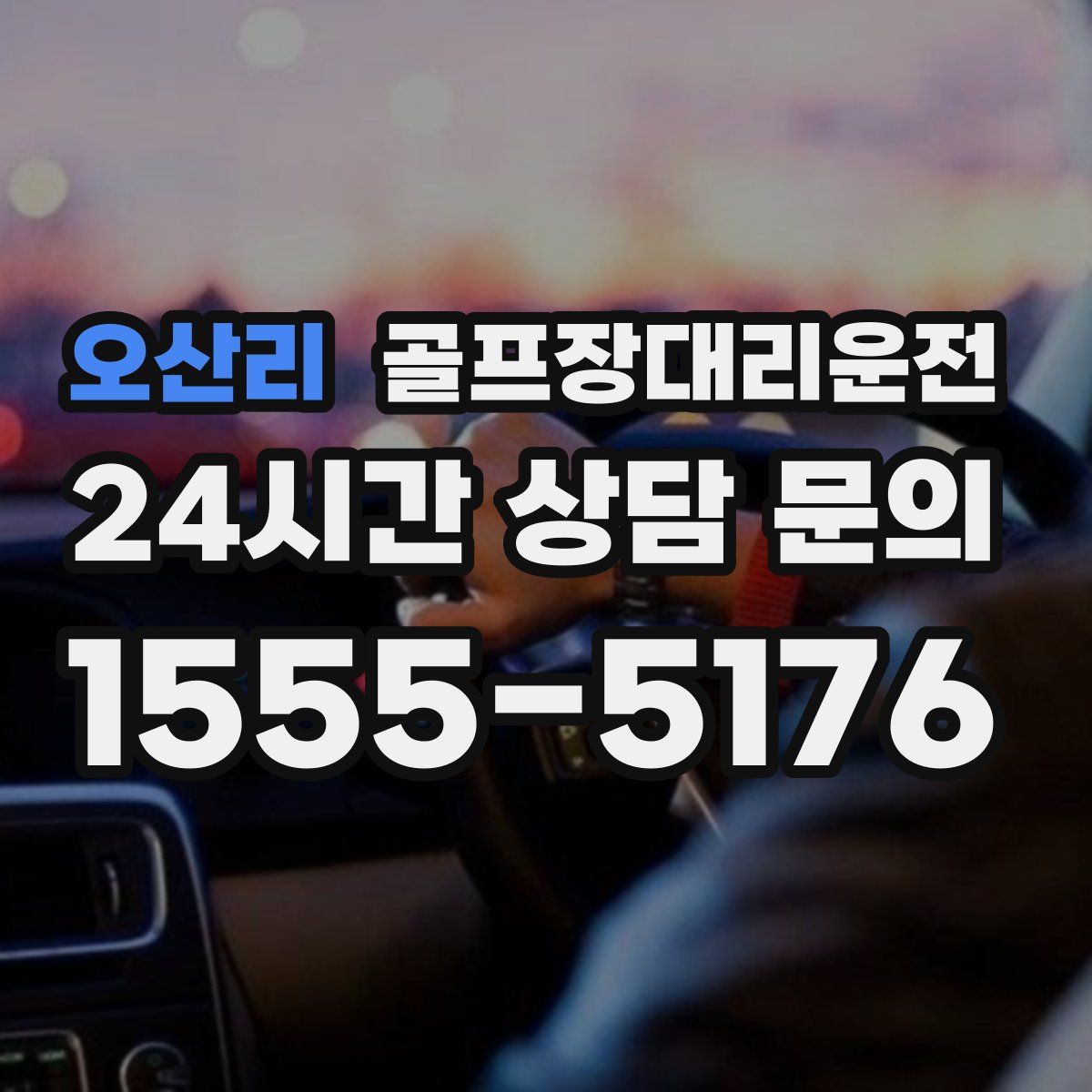 골프장대리운전