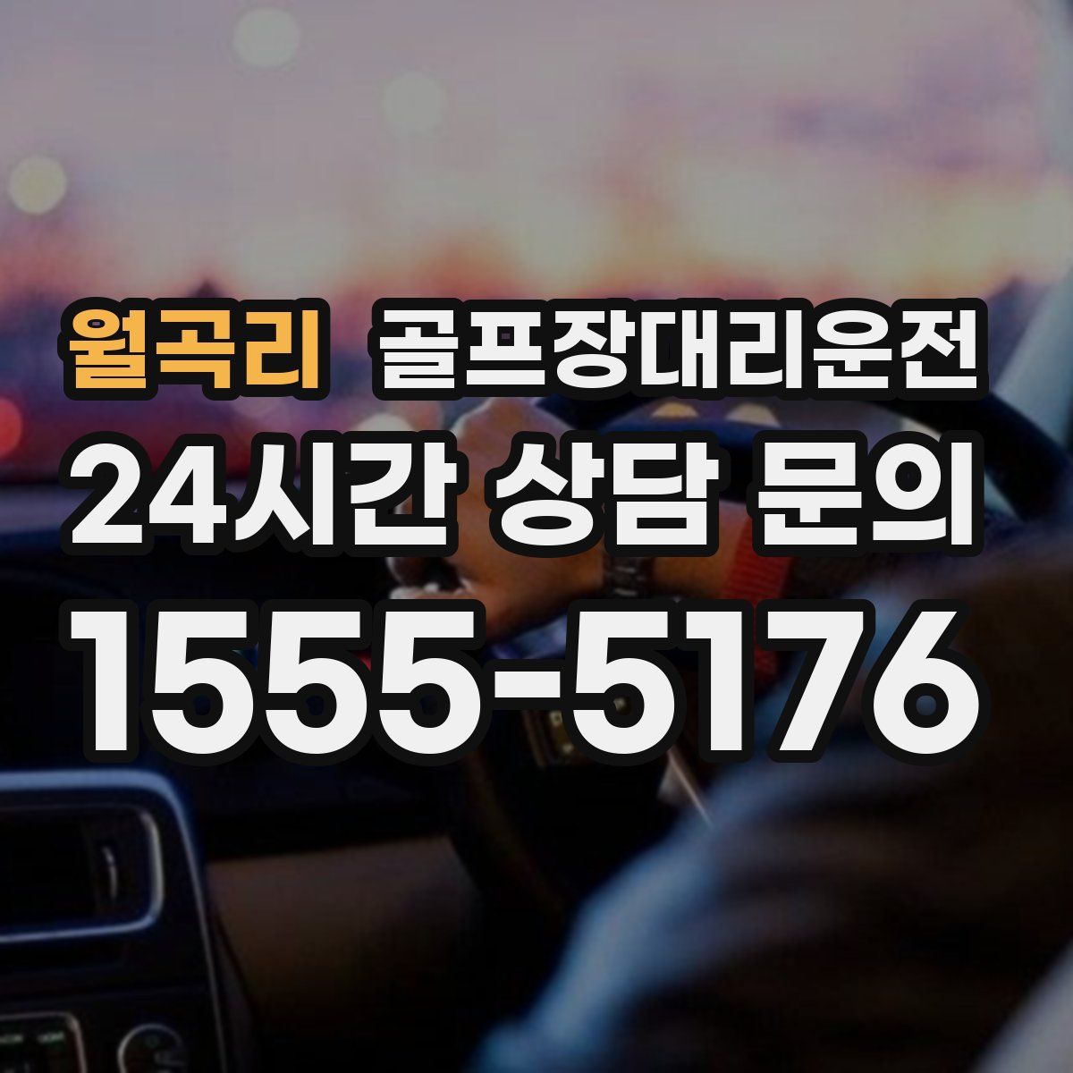 골프장대리운전