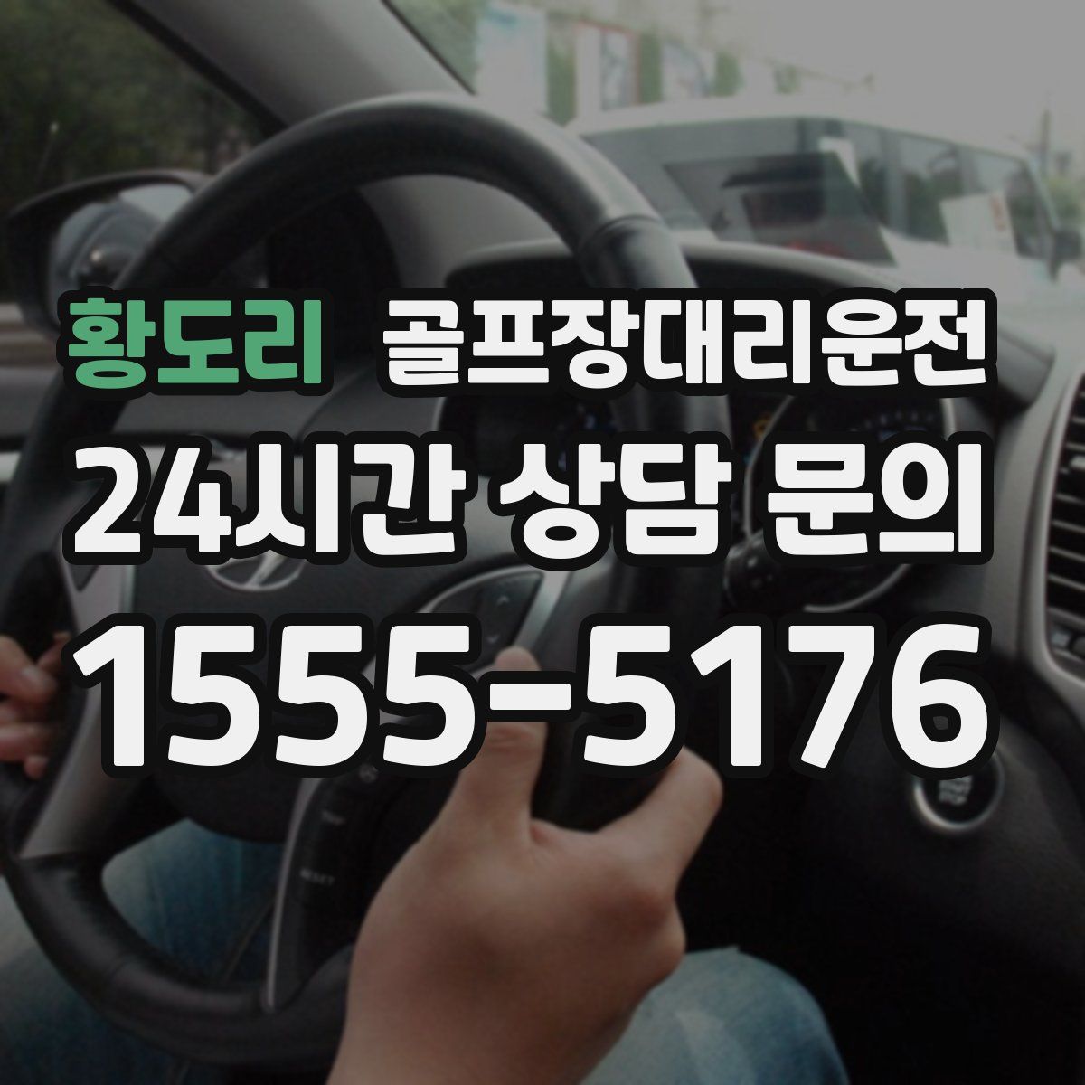 골프장대리운전