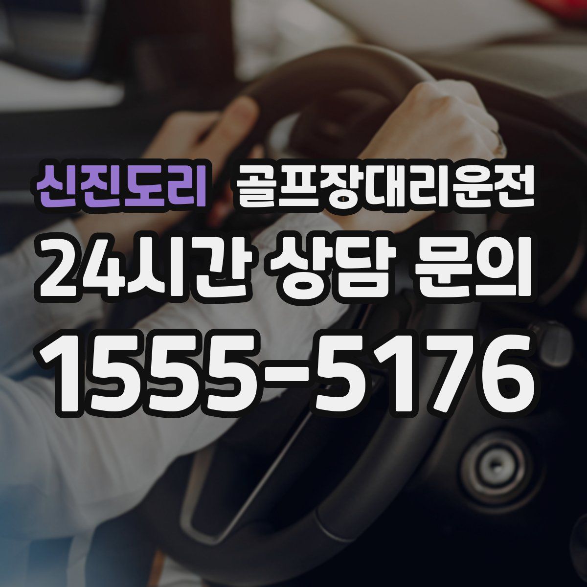 골프장대리운전