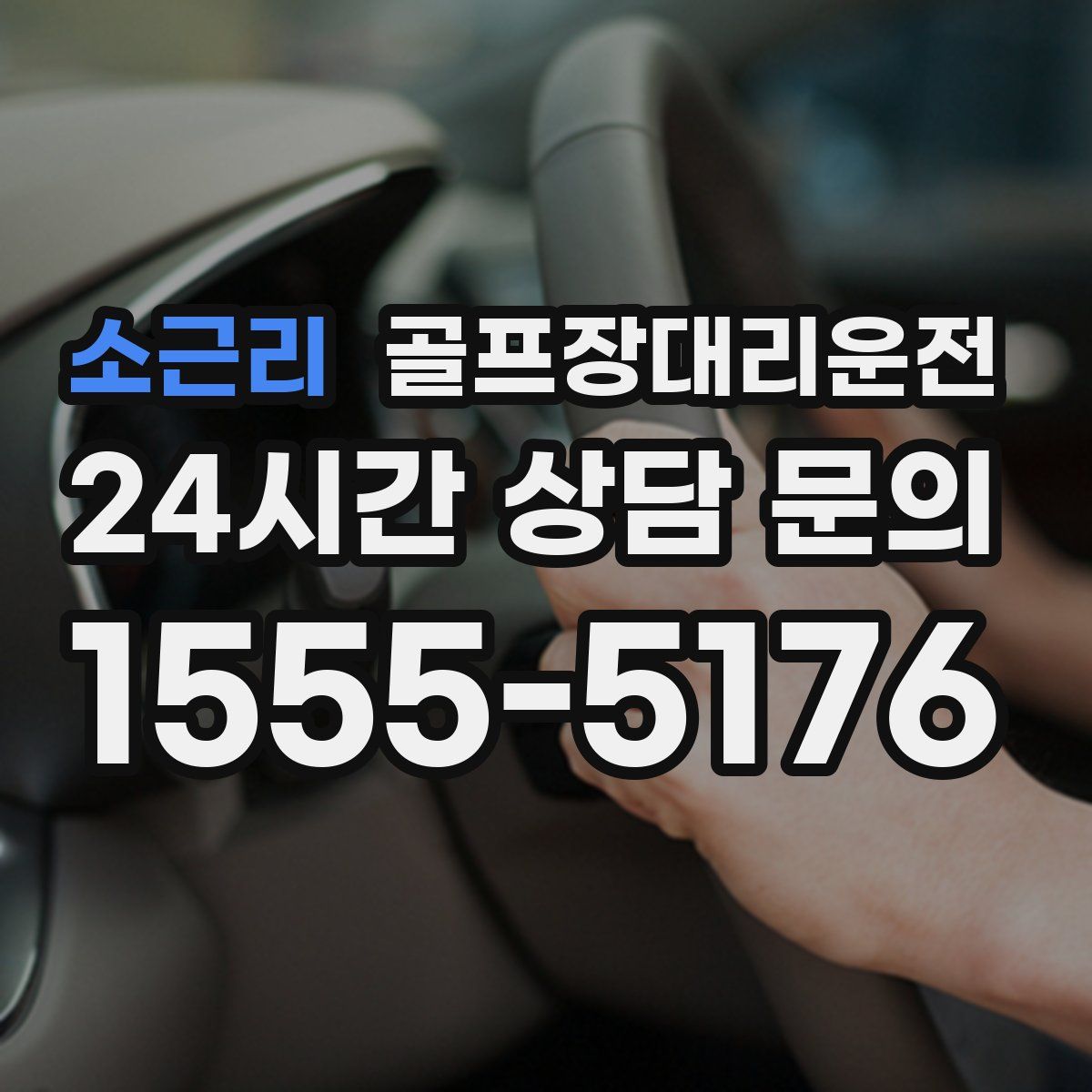 골프장대리운전