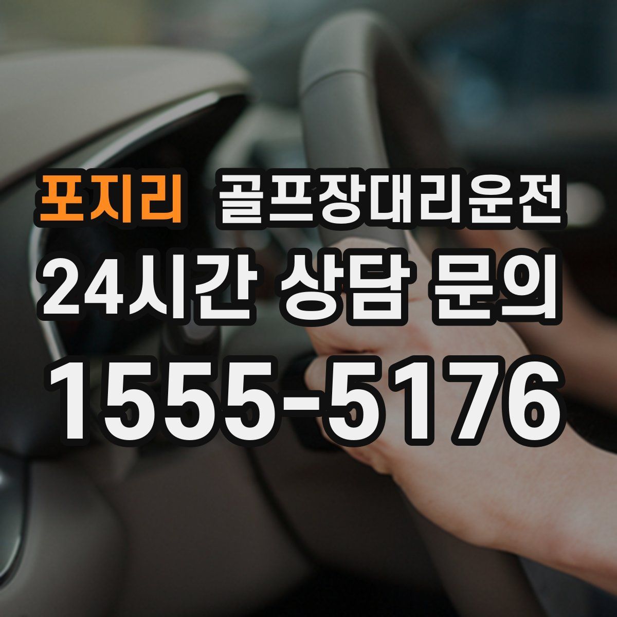 골프장대리운전