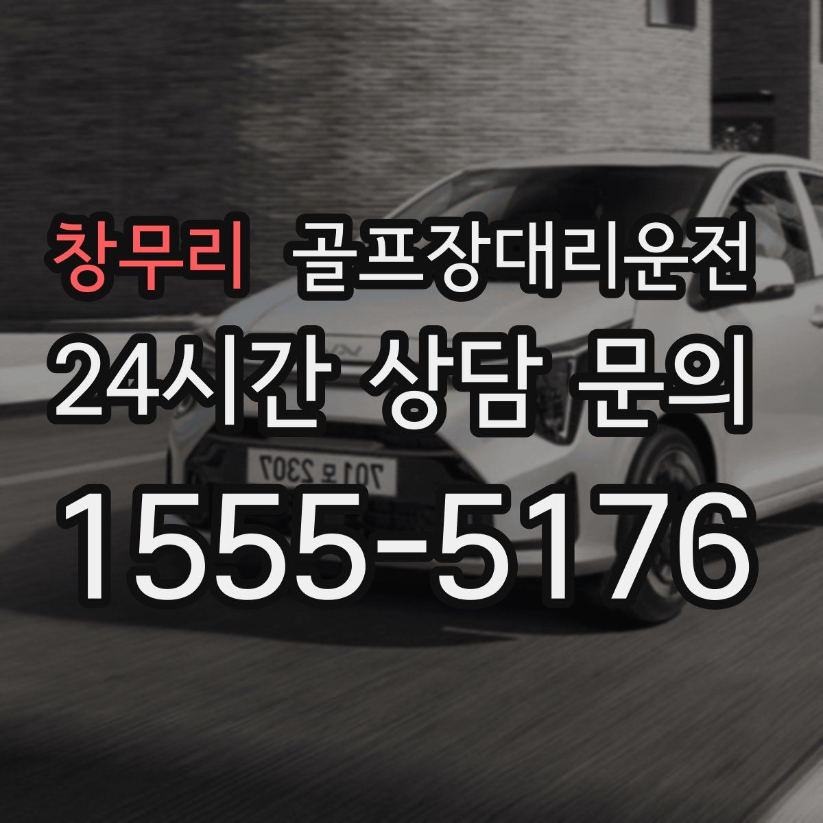 골프장대리운전