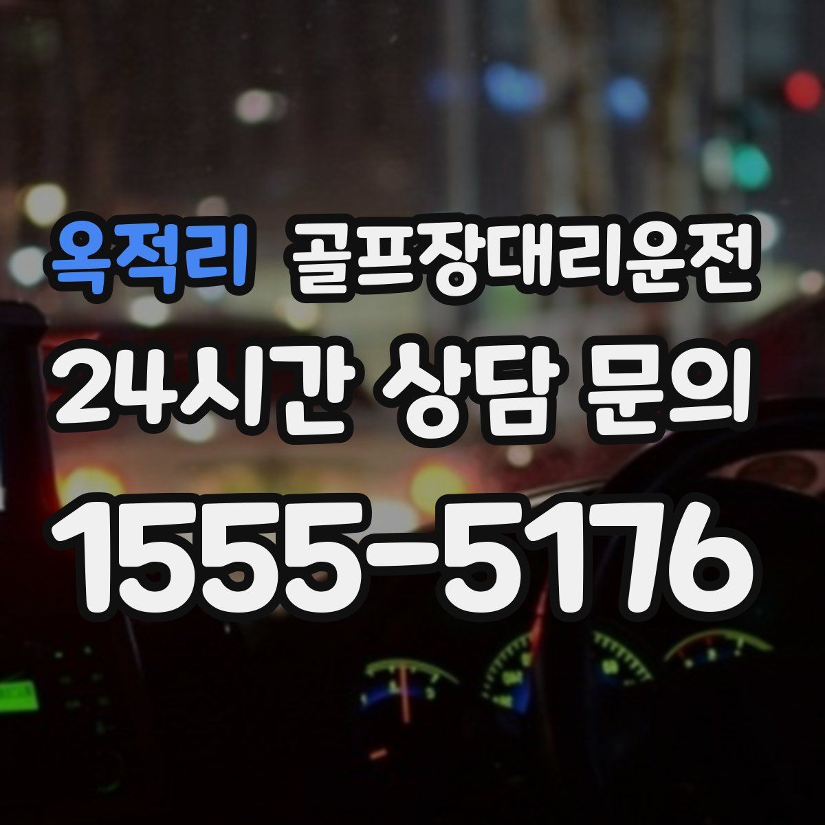 골프장대리운전