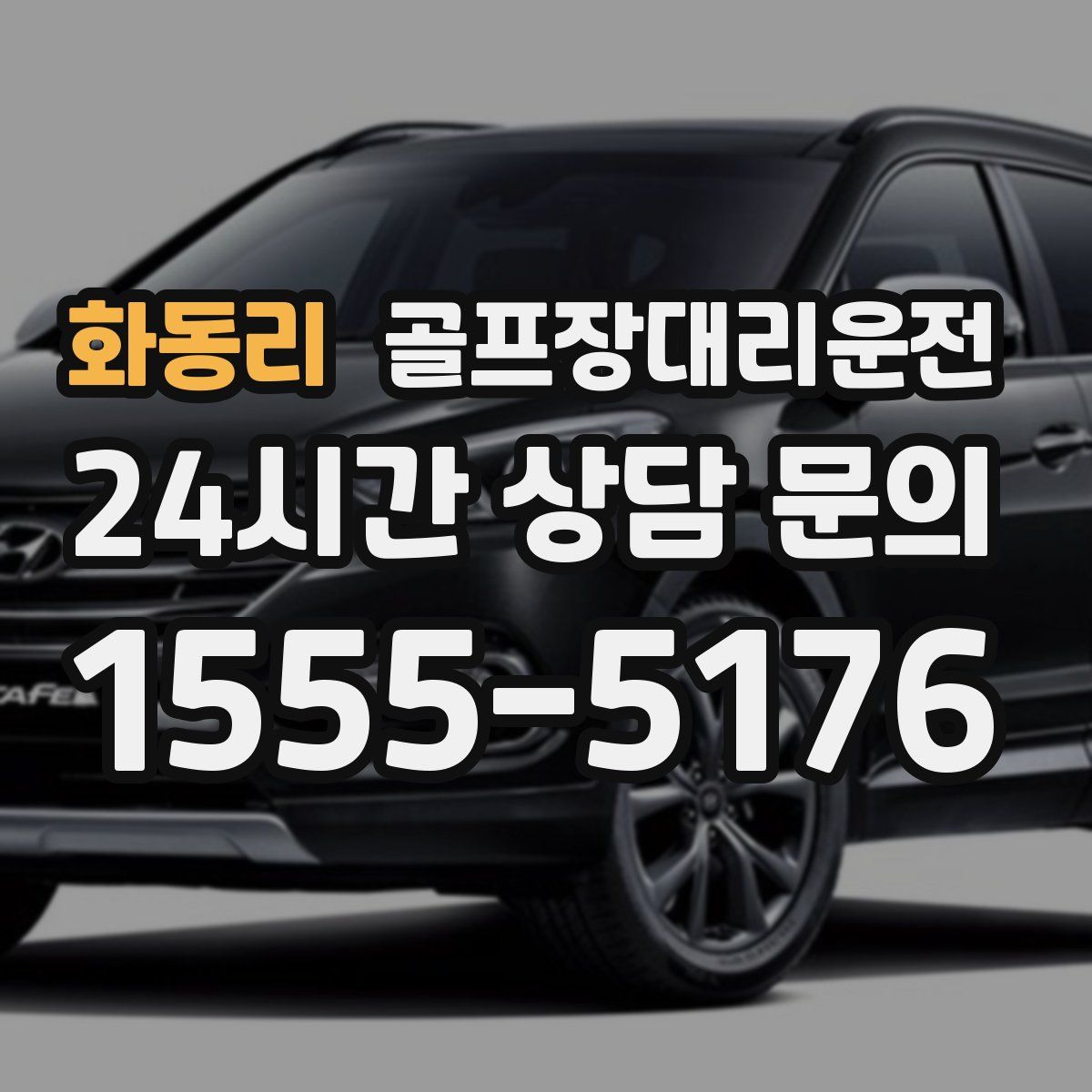 골프장대리운전