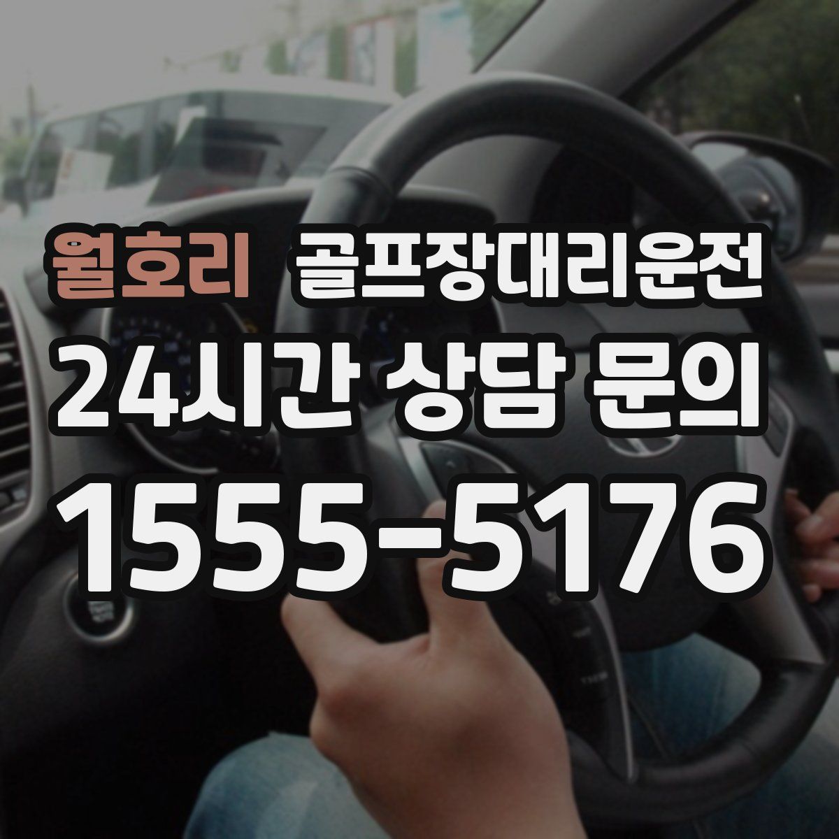 골프장대리운전