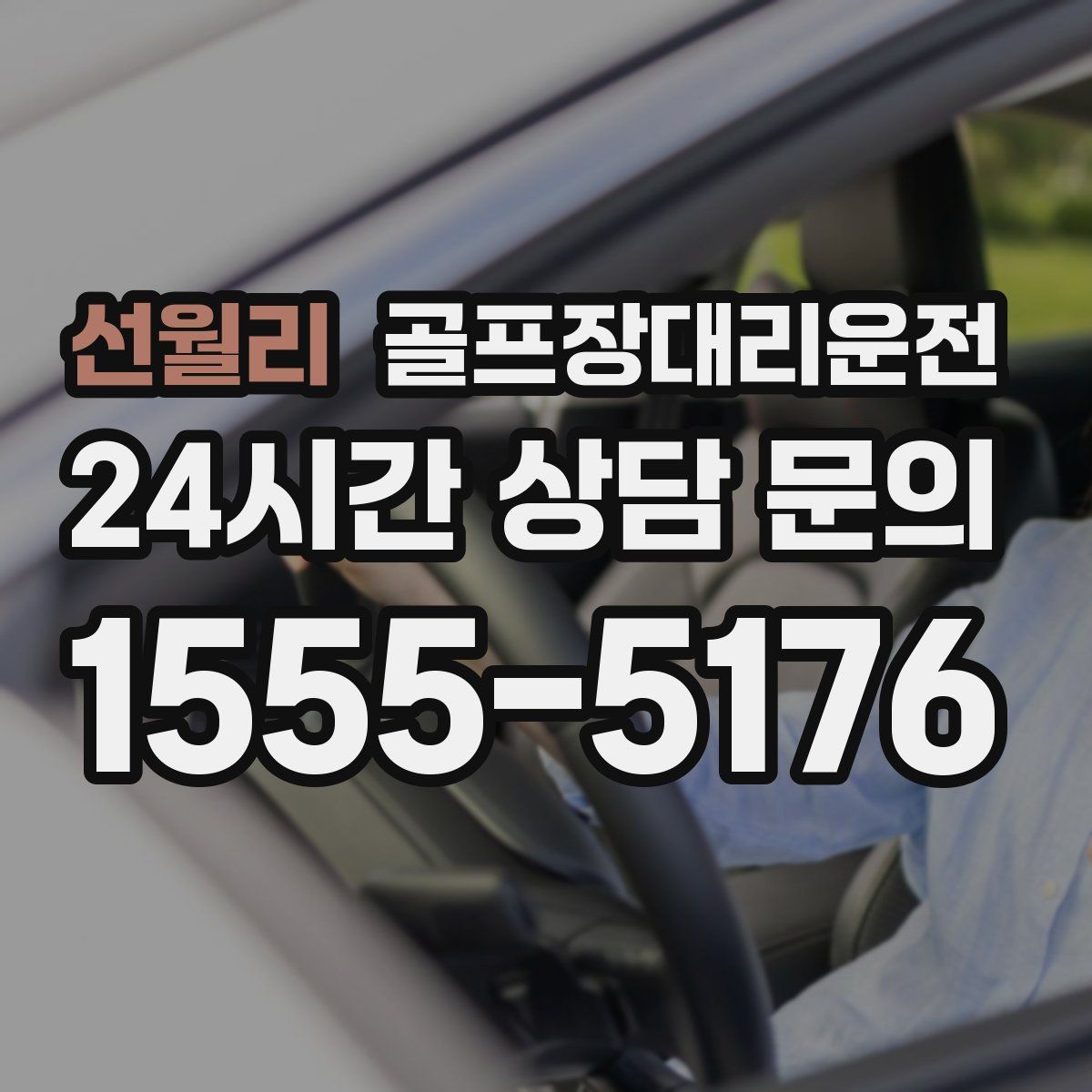 골프장대리운전