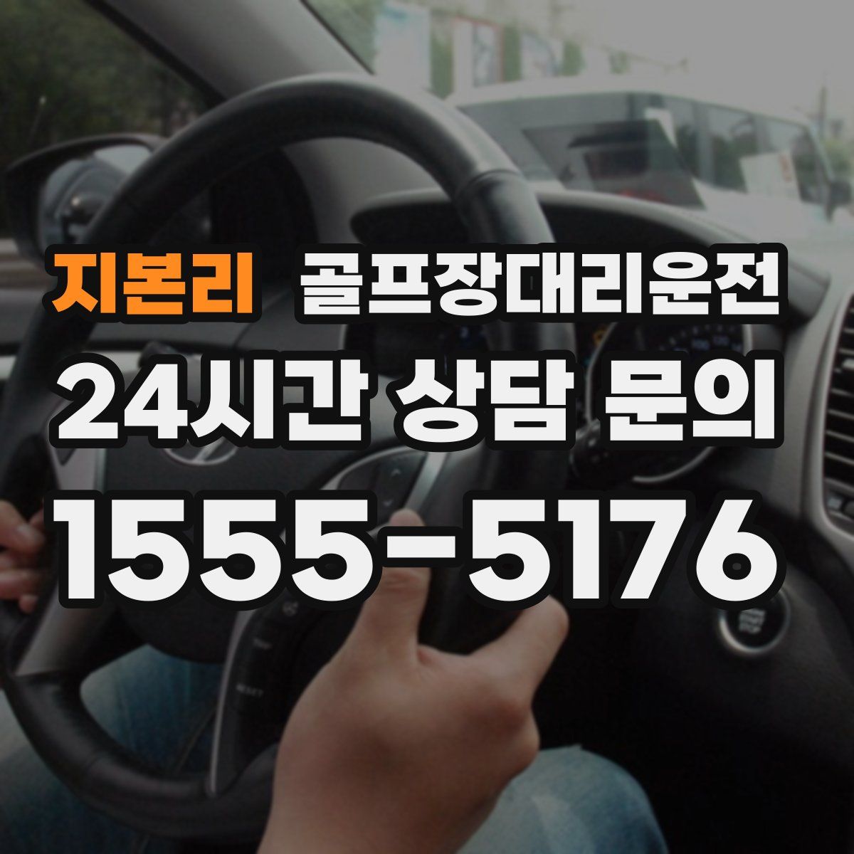 골프장대리운전