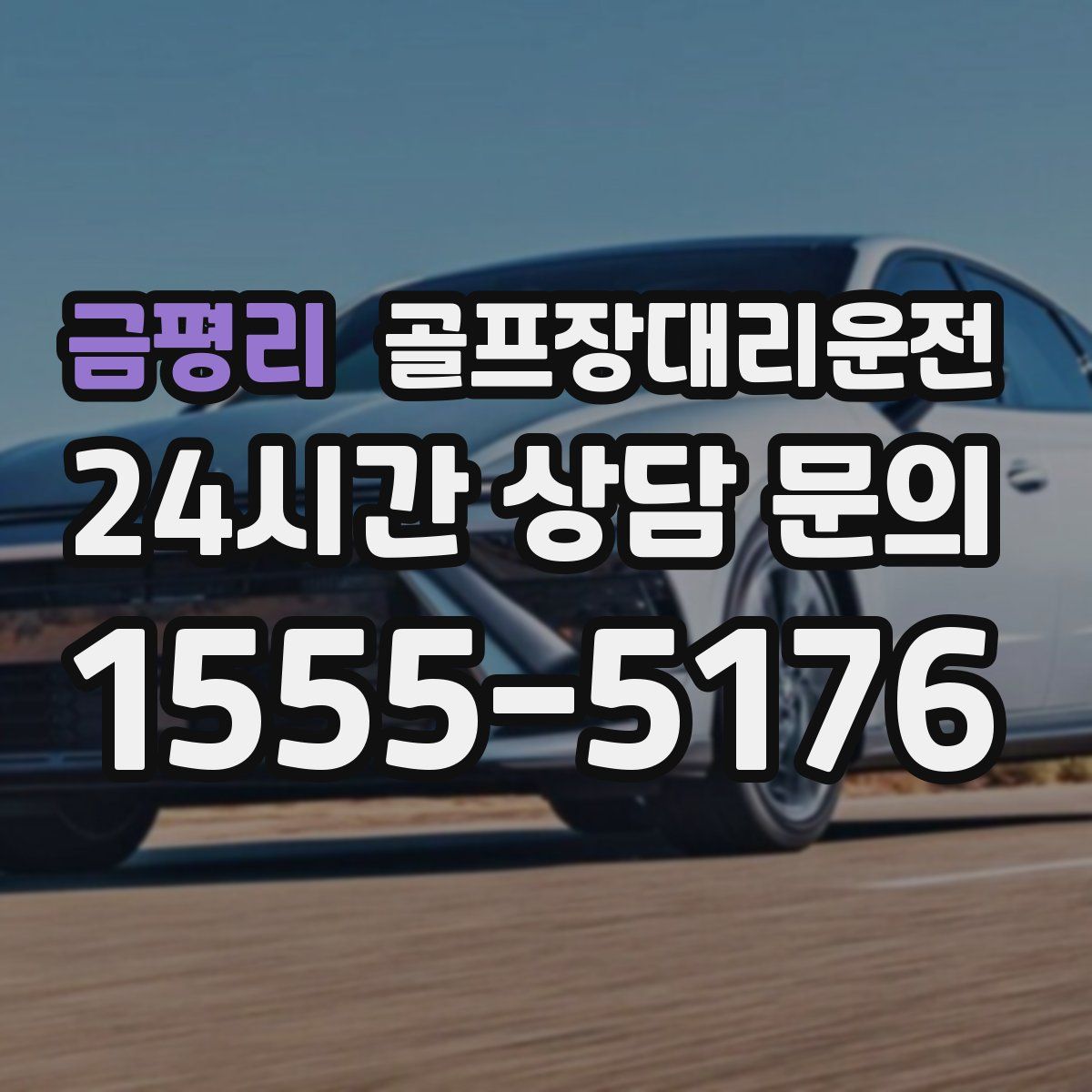 골프장대리운전