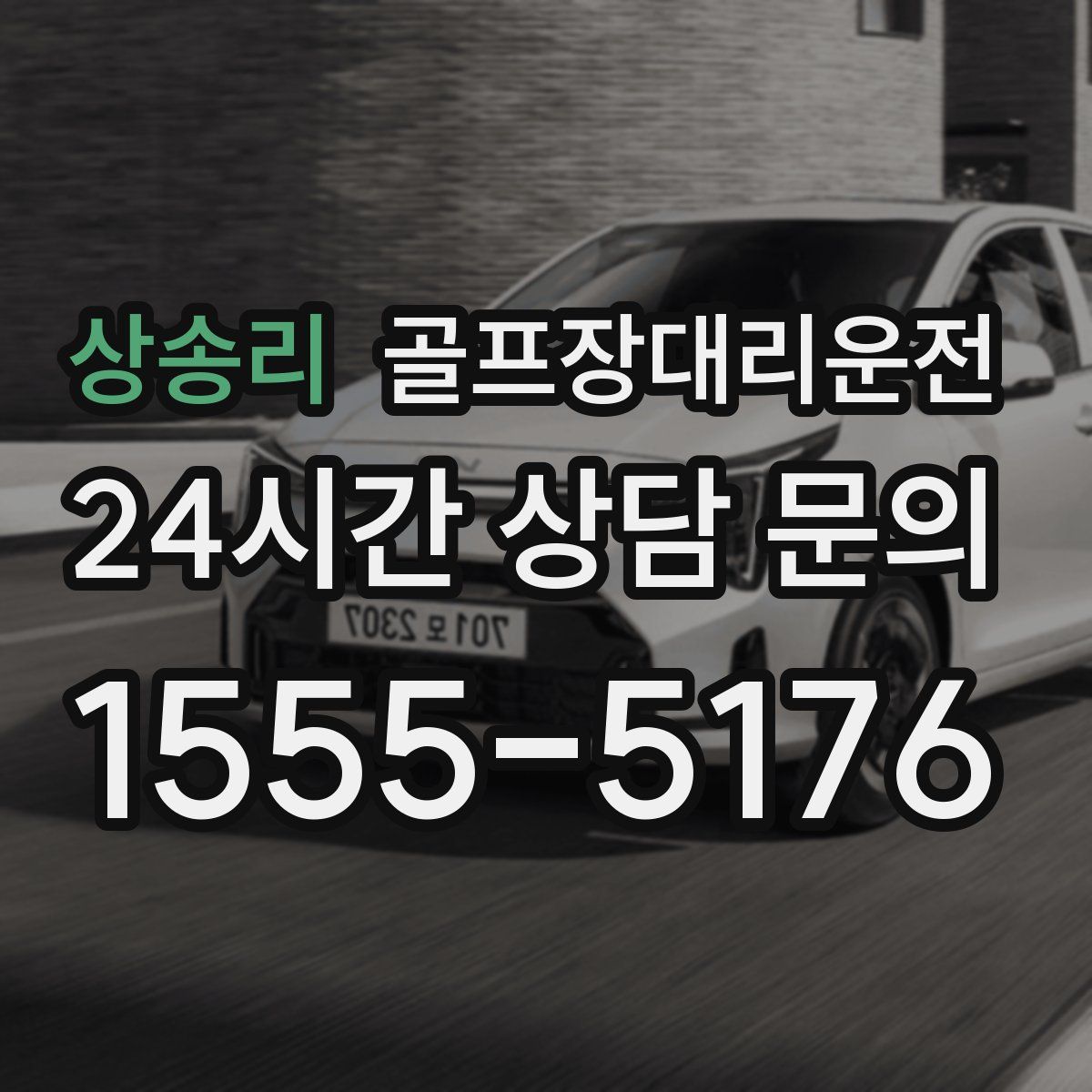 골프장대리운전