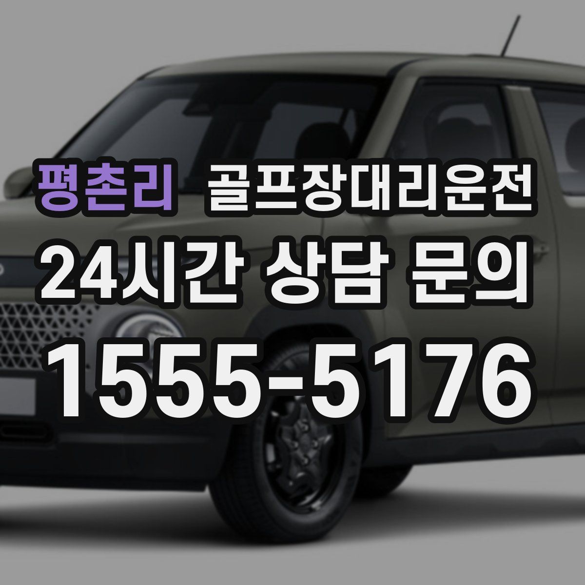 골프장대리운전