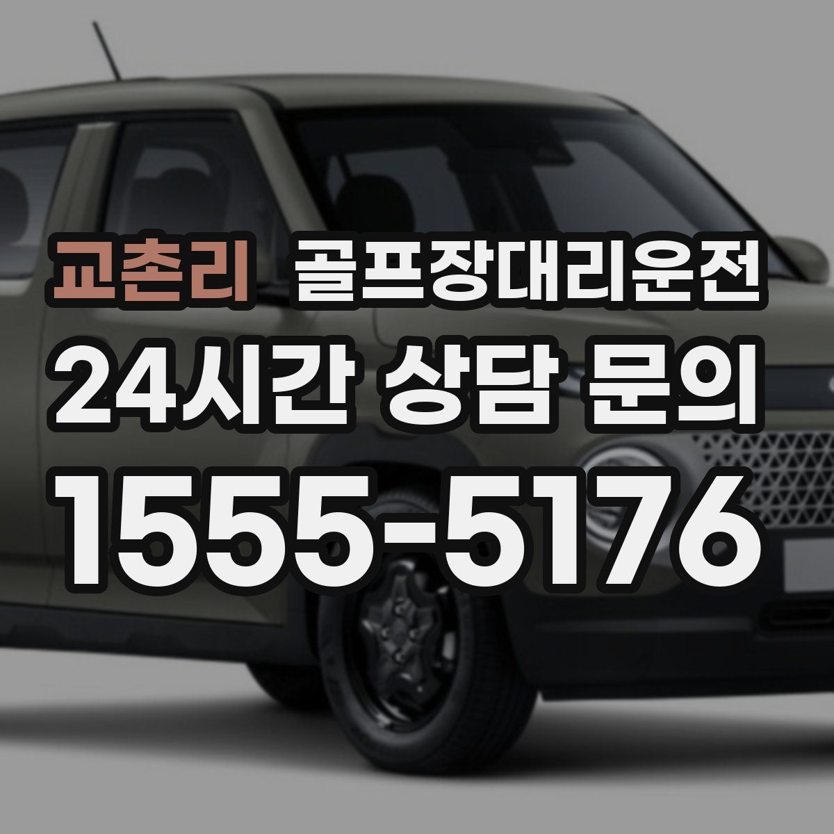 골프장대리운전