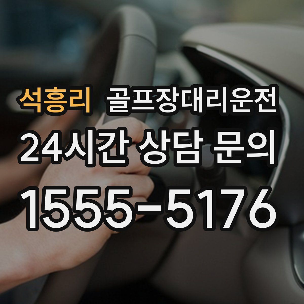 골프장대리운전