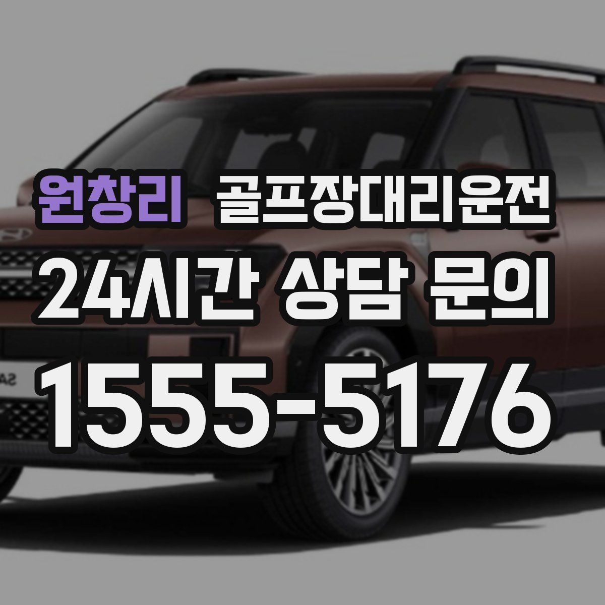 골프장대리운전