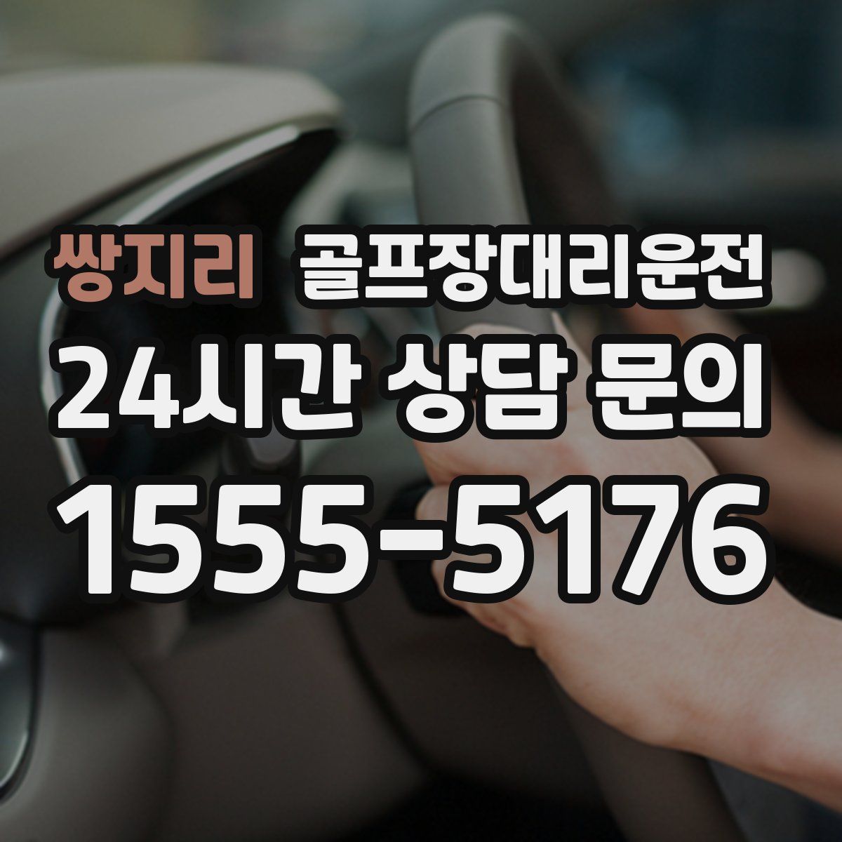 골프장대리운전