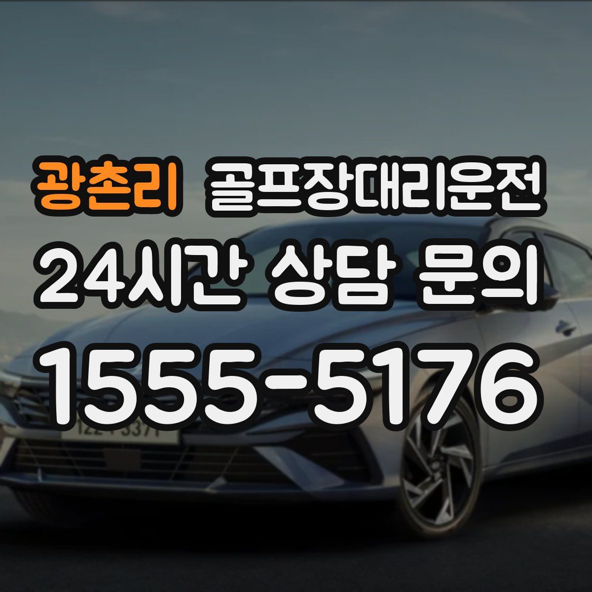 골프장대리운전