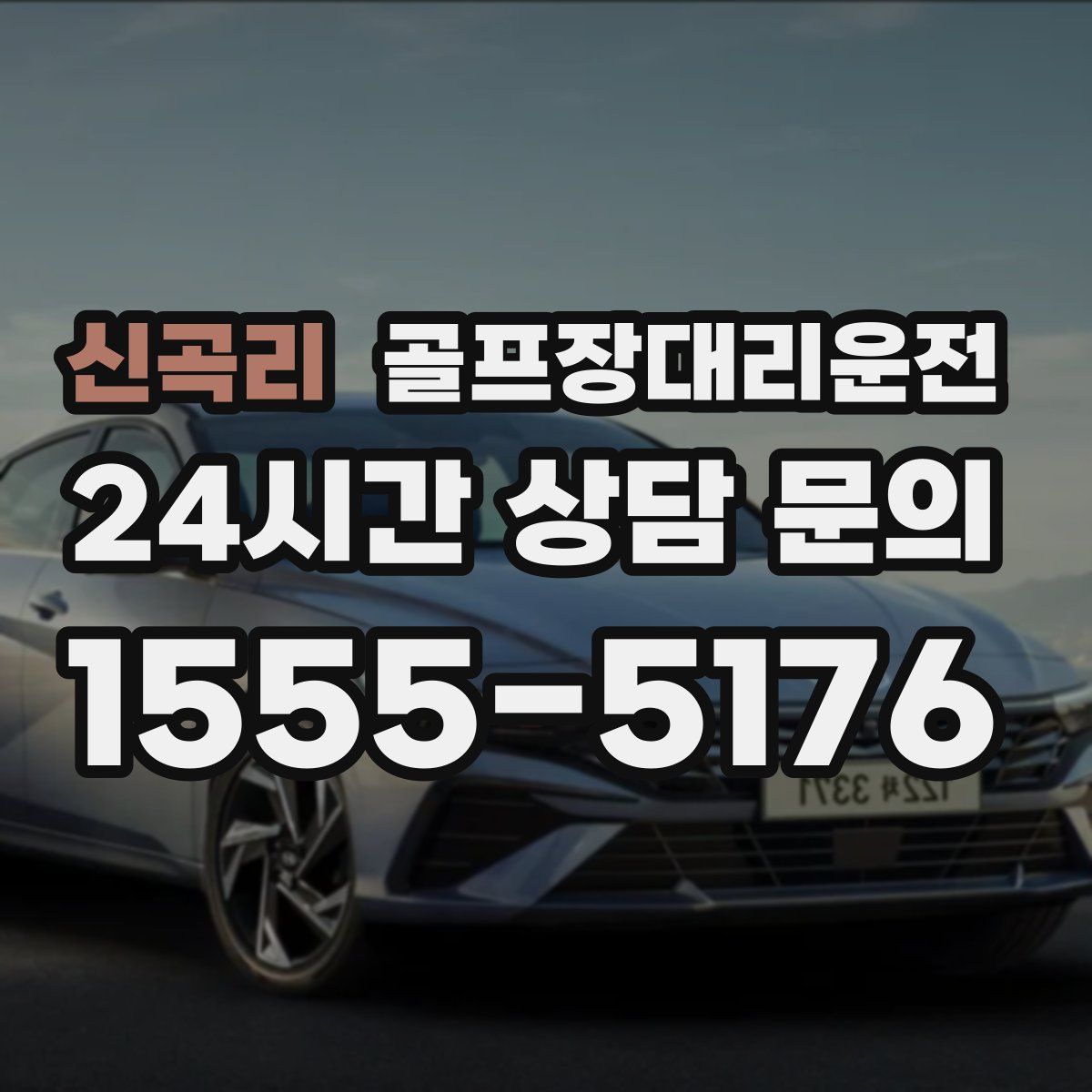 골프장대리운전