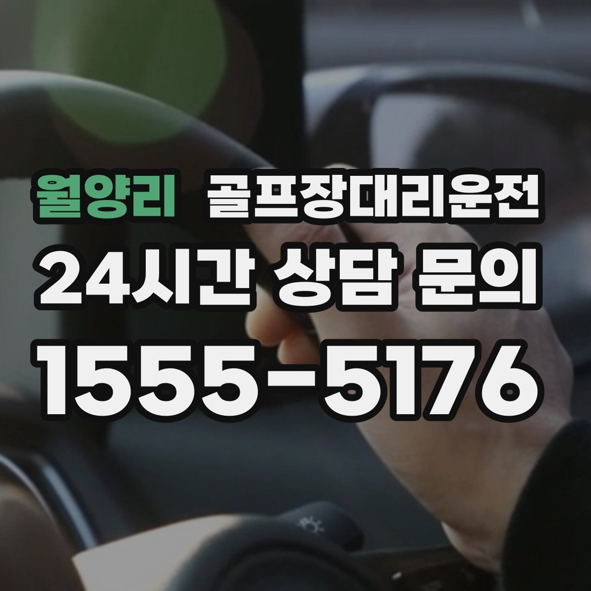 골프장대리운전