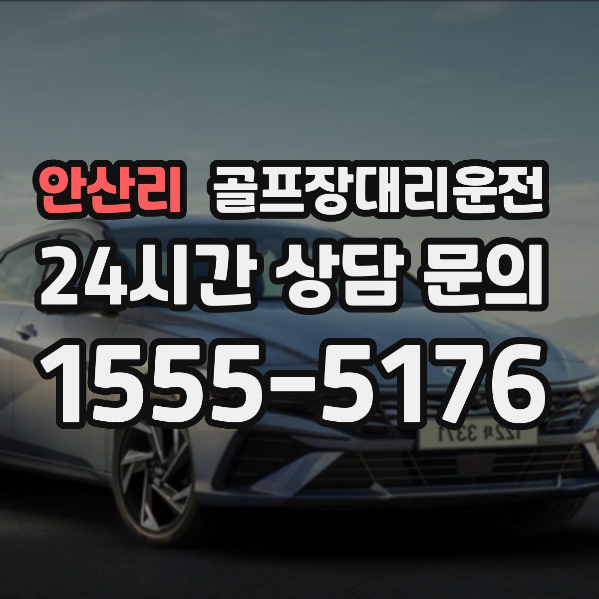 골프장대리운전