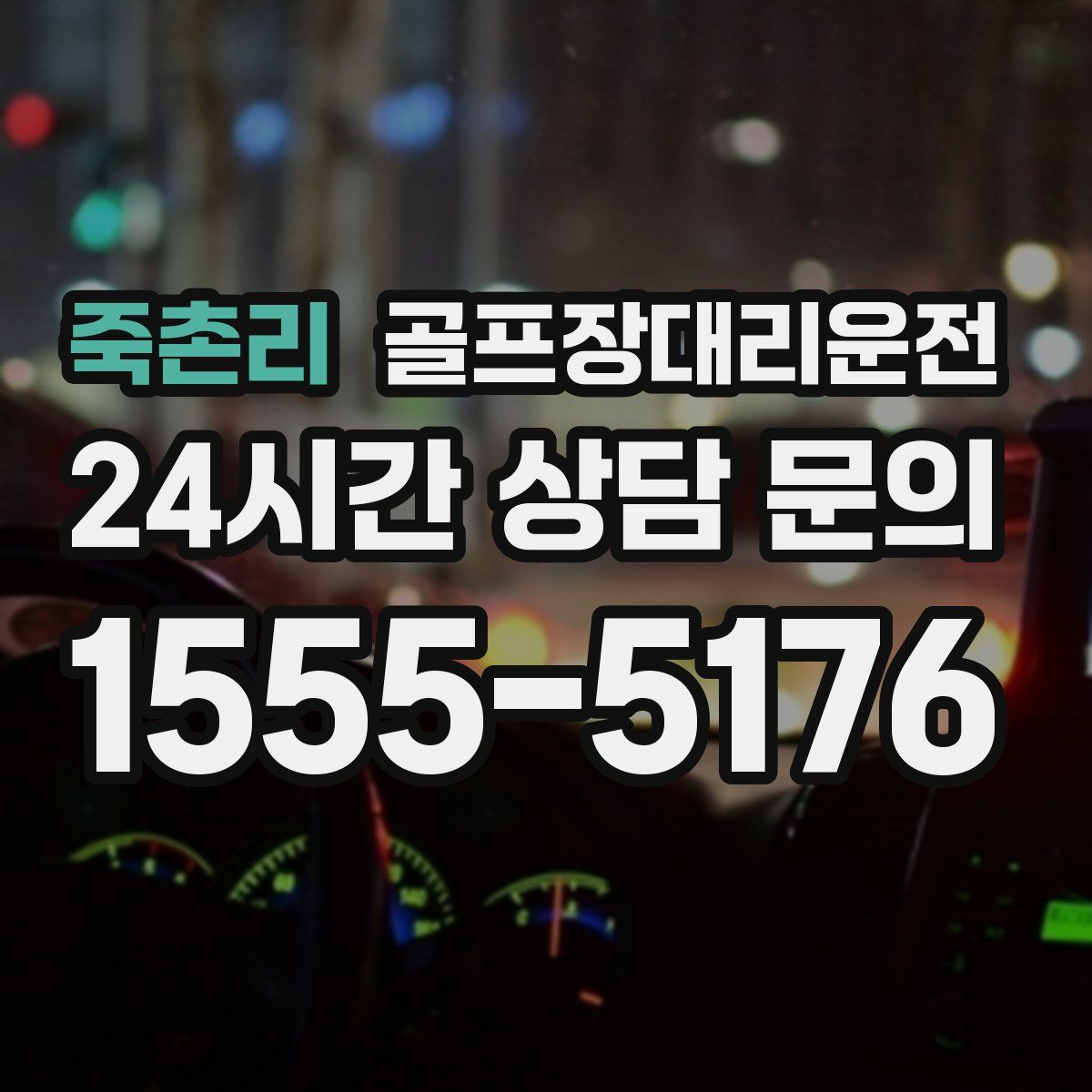 골프장대리운전