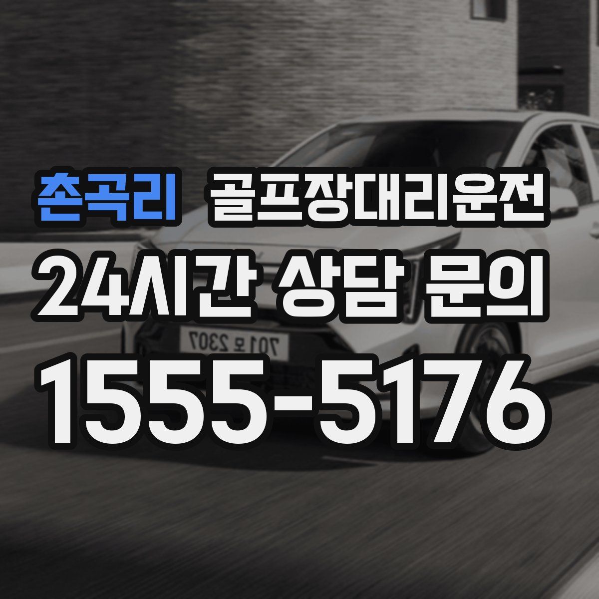 골프장대리운전