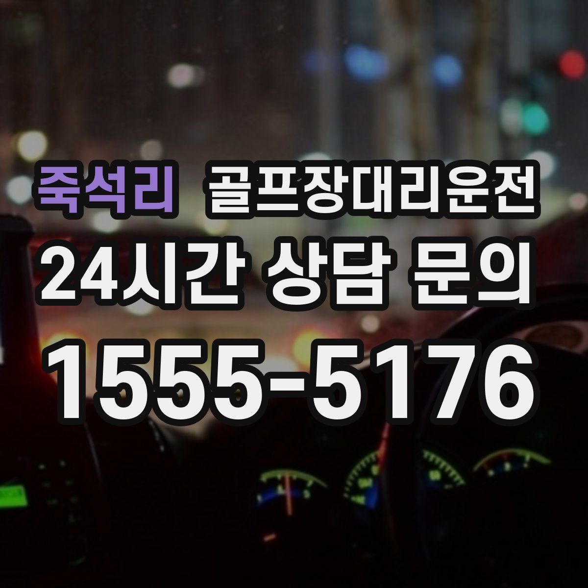 골프장대리운전