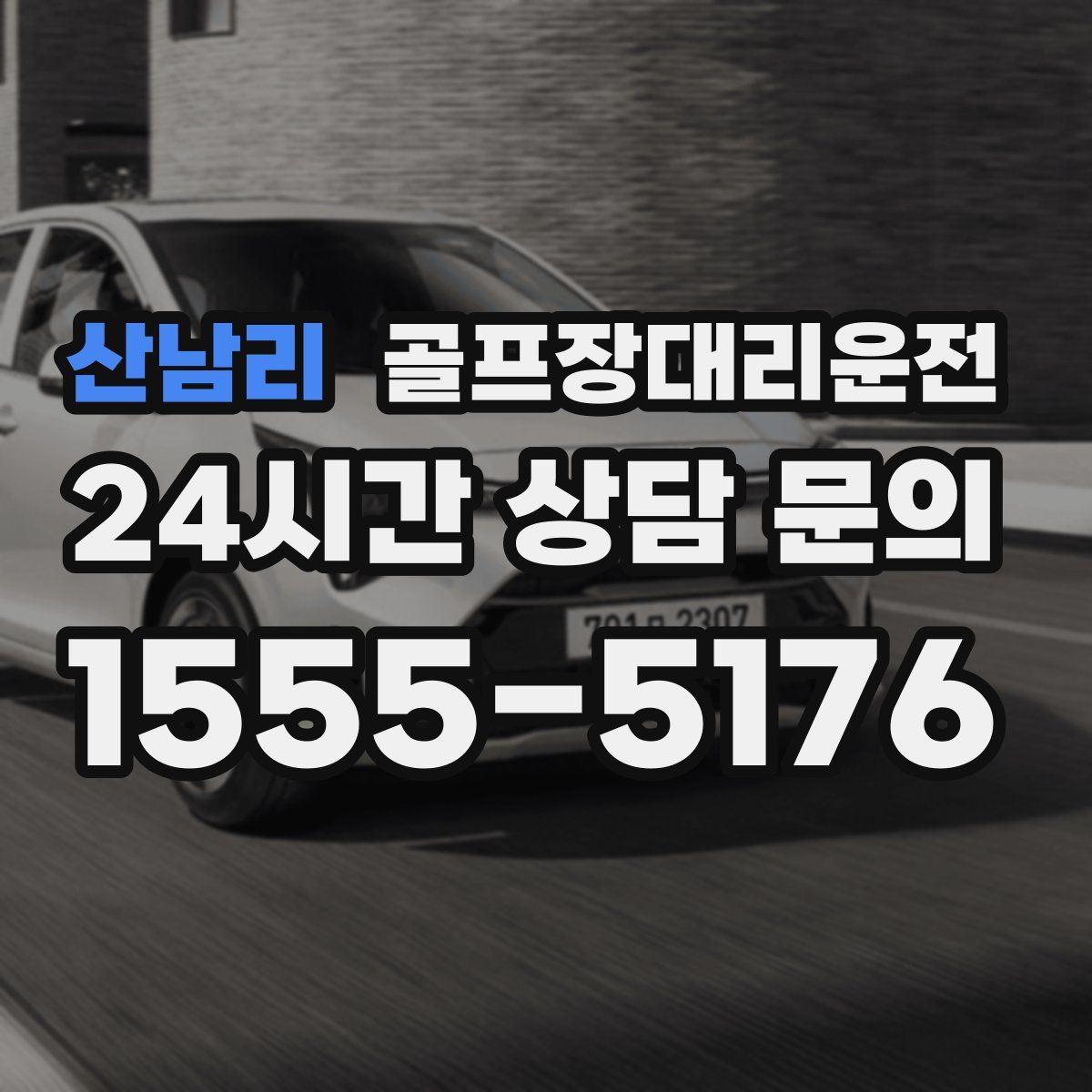 골프장대리운전