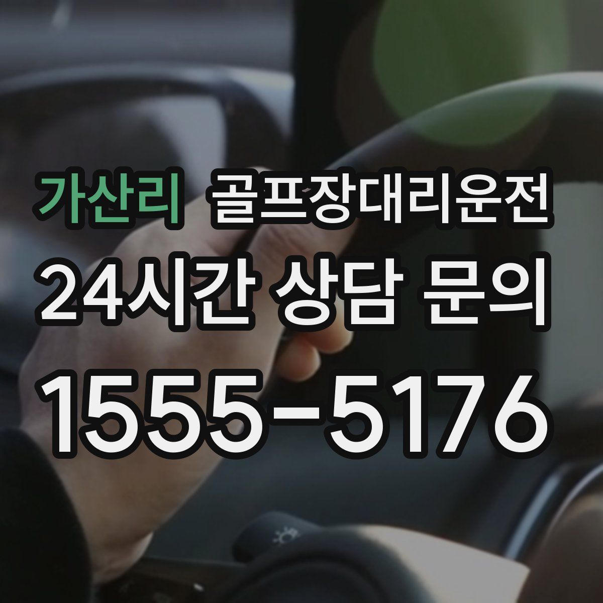 골프장대리운전