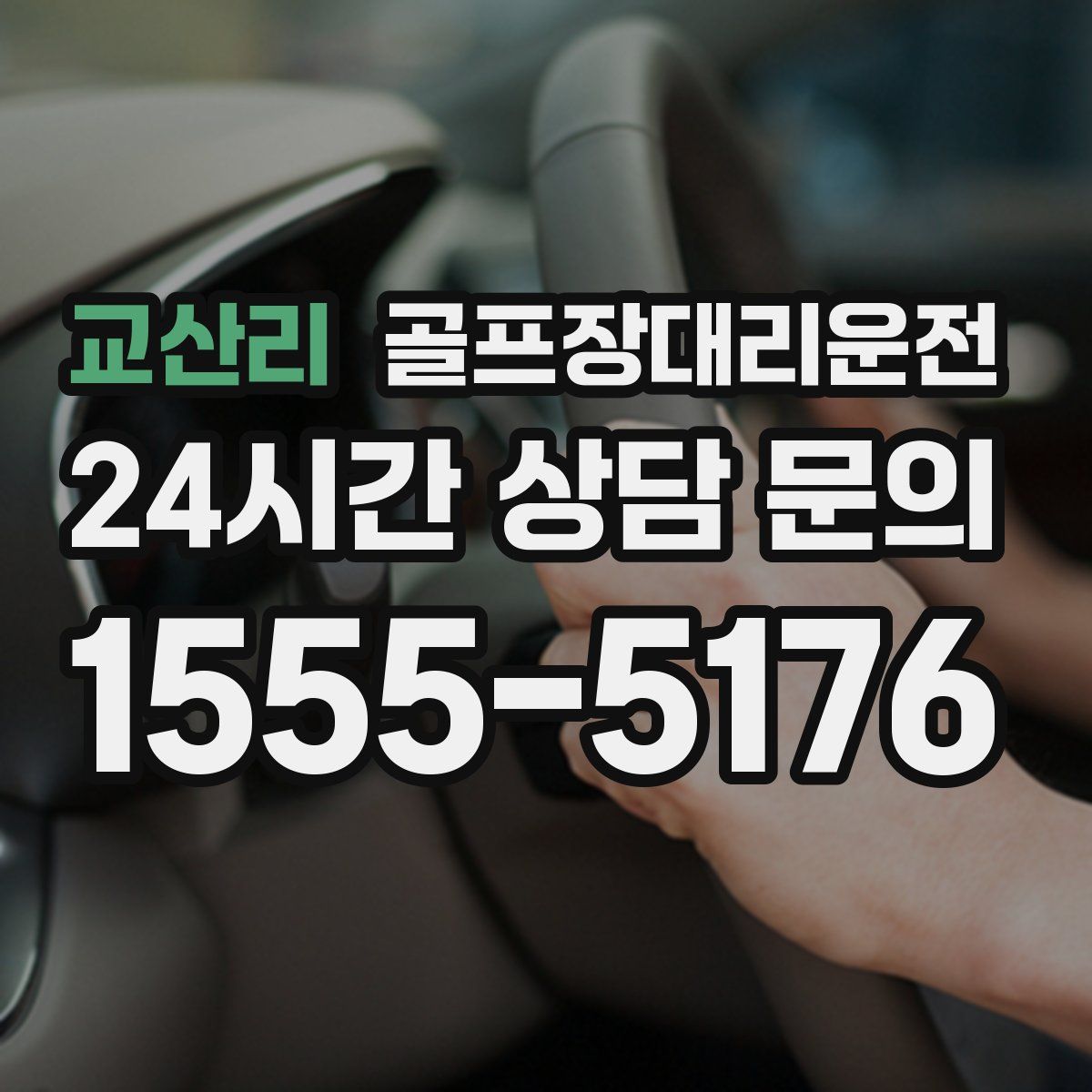 골프장대리운전