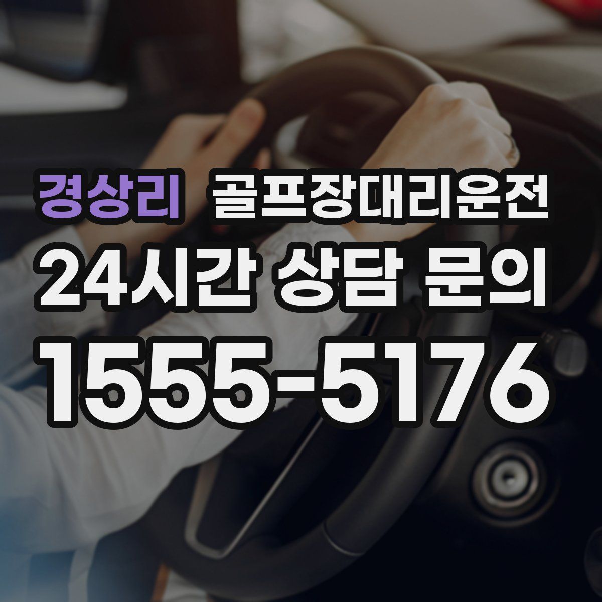 골프장대리운전