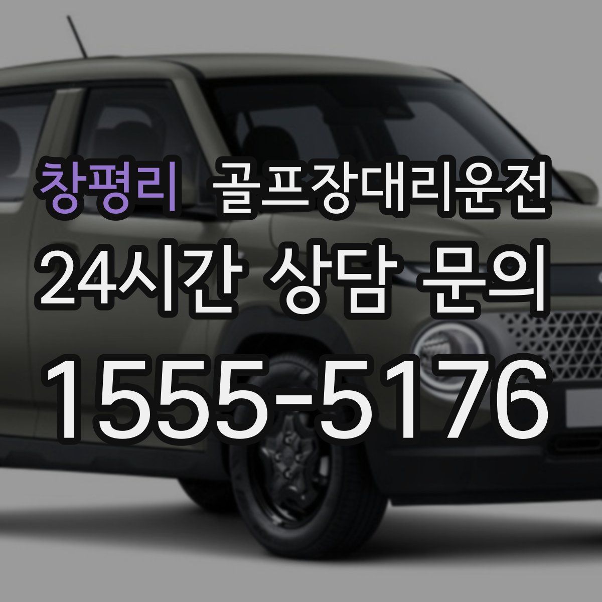 골프장대리운전