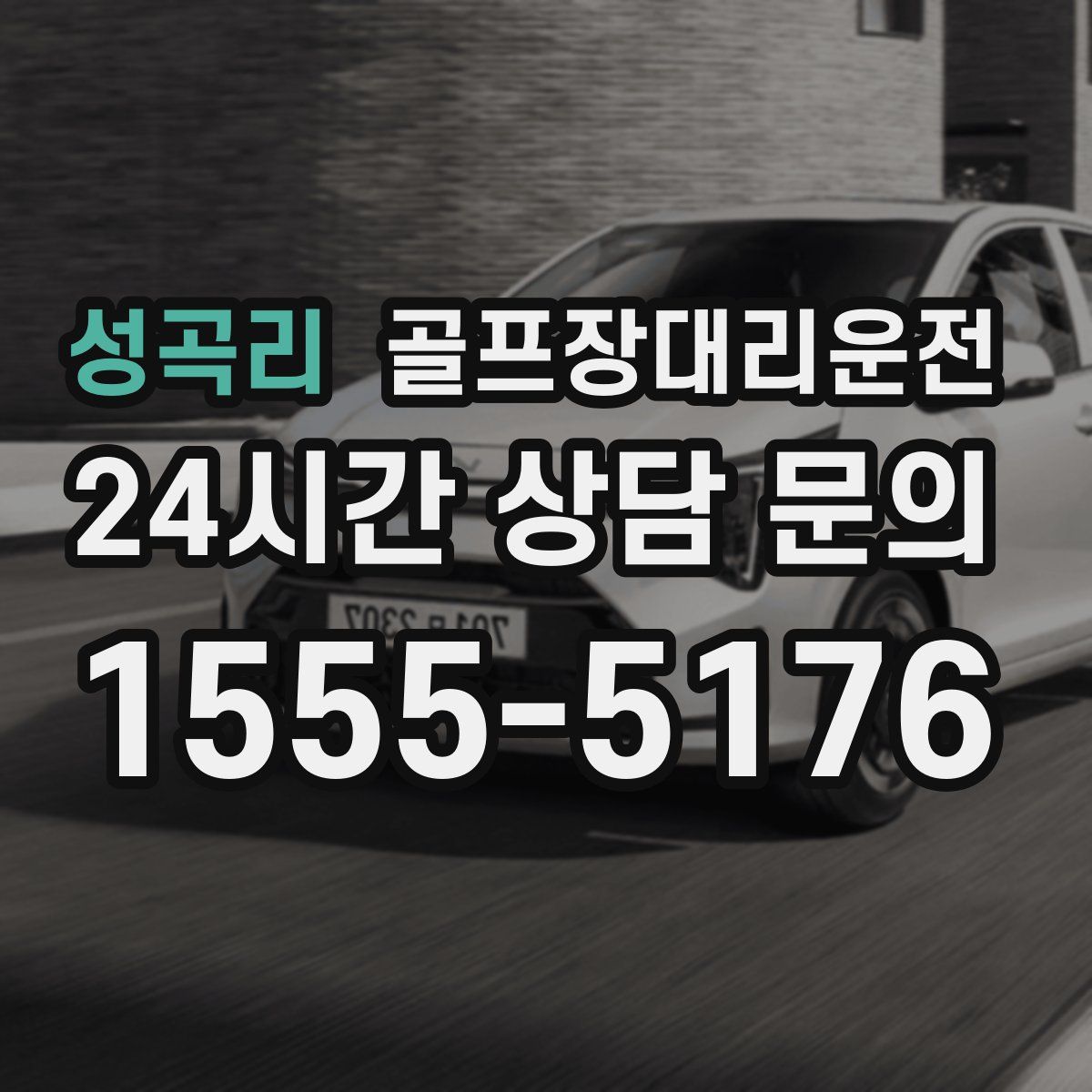 골프장대리운전