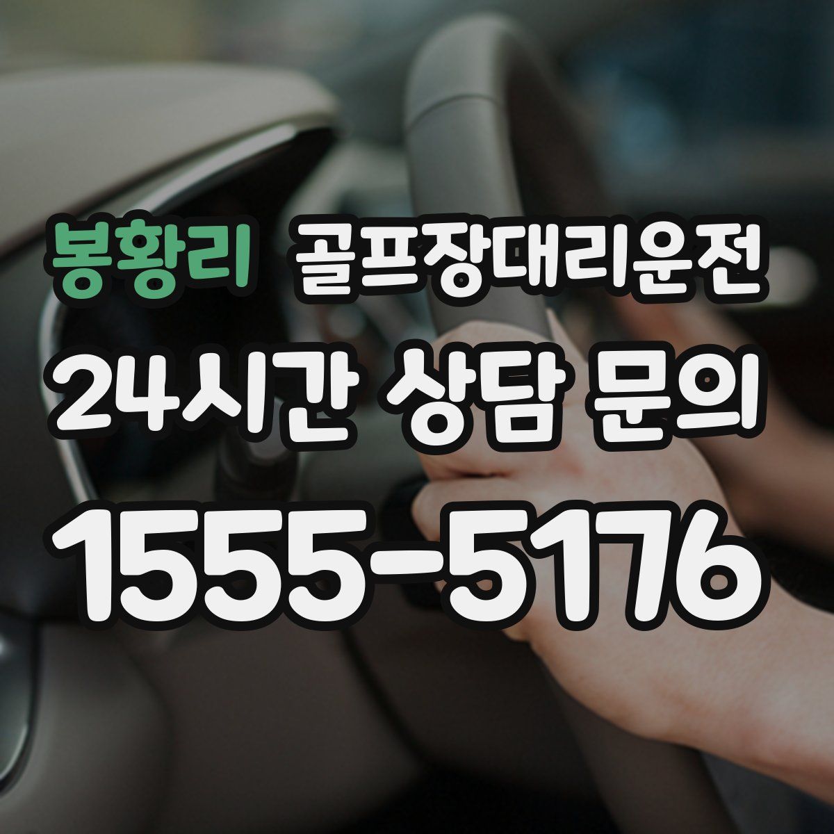 골프장대리운전