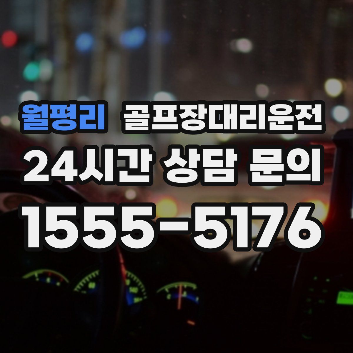 골프장대리운전