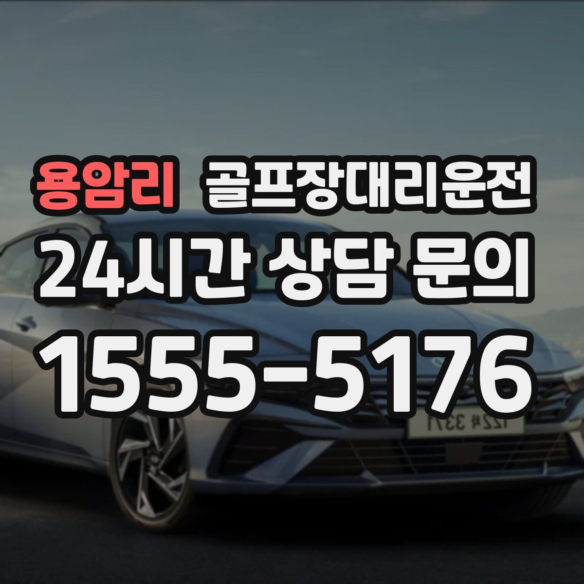 골프장대리운전