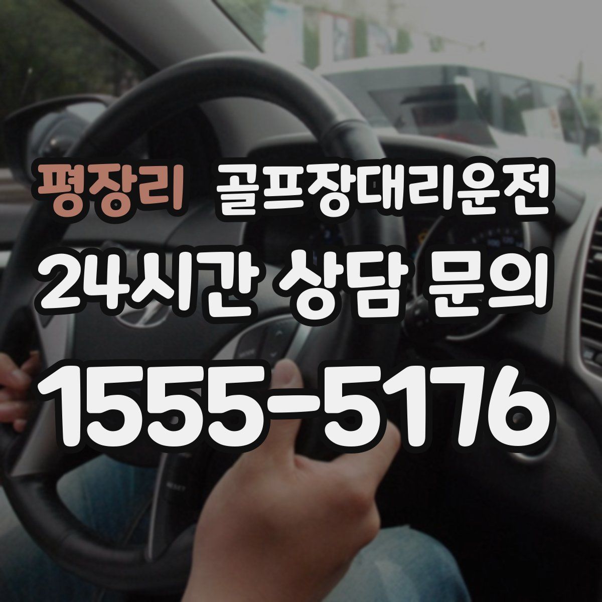 골프장대리운전