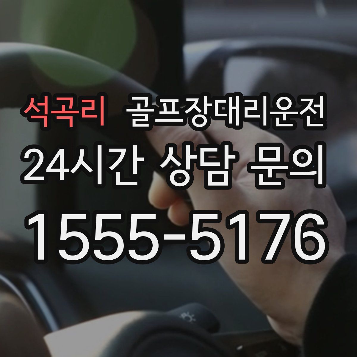 골프장대리운전