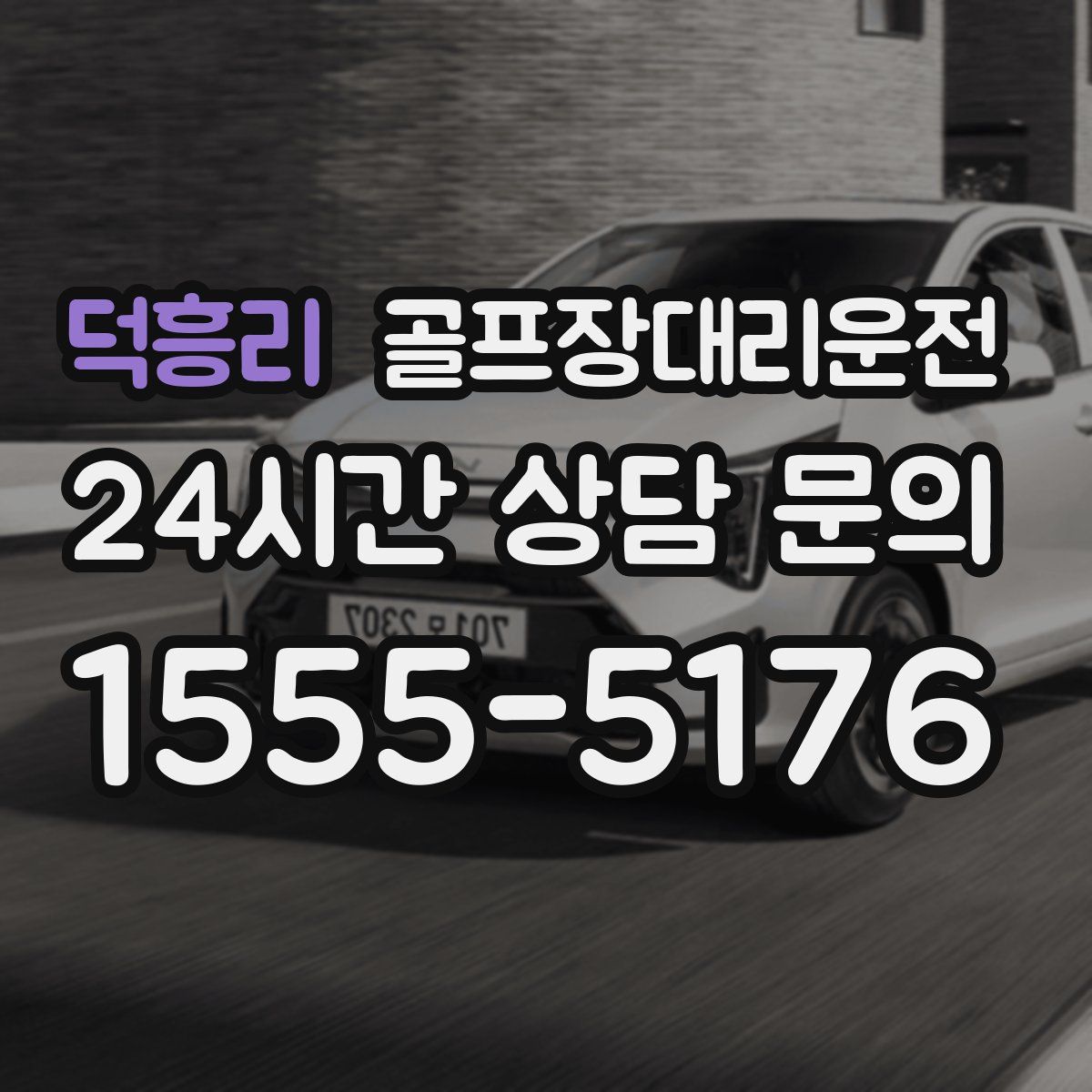 골프장대리운전