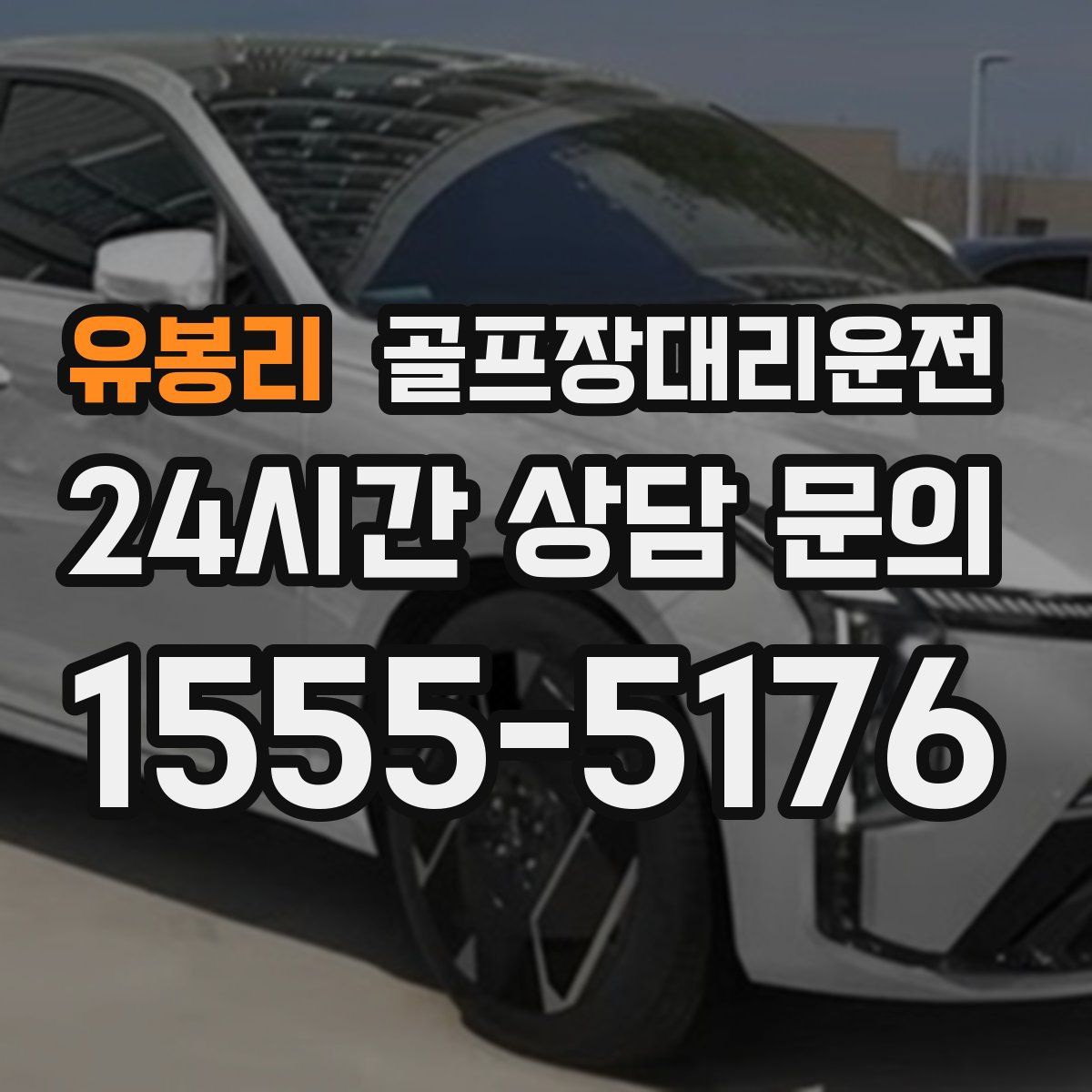 골프장대리운전