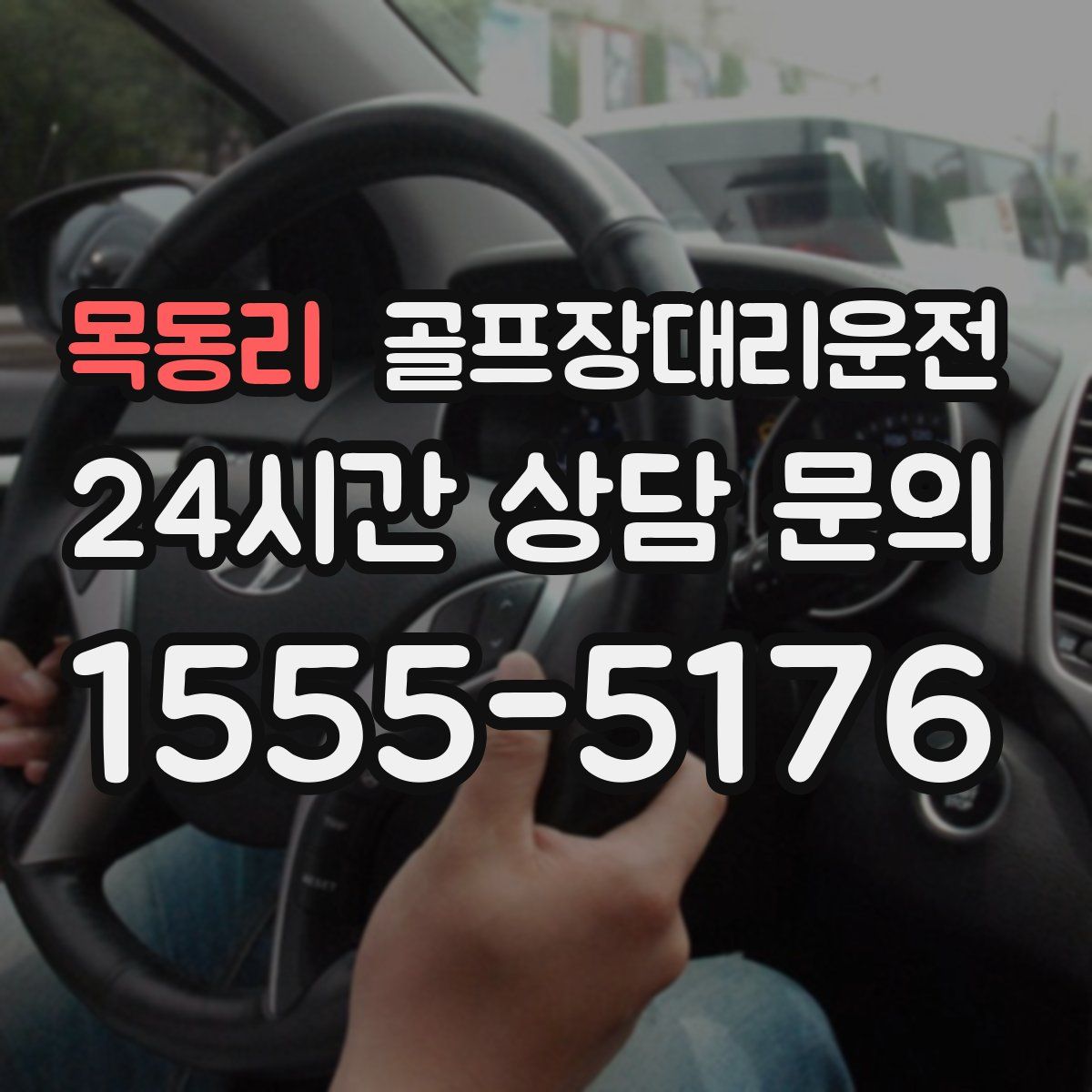 골프장대리운전