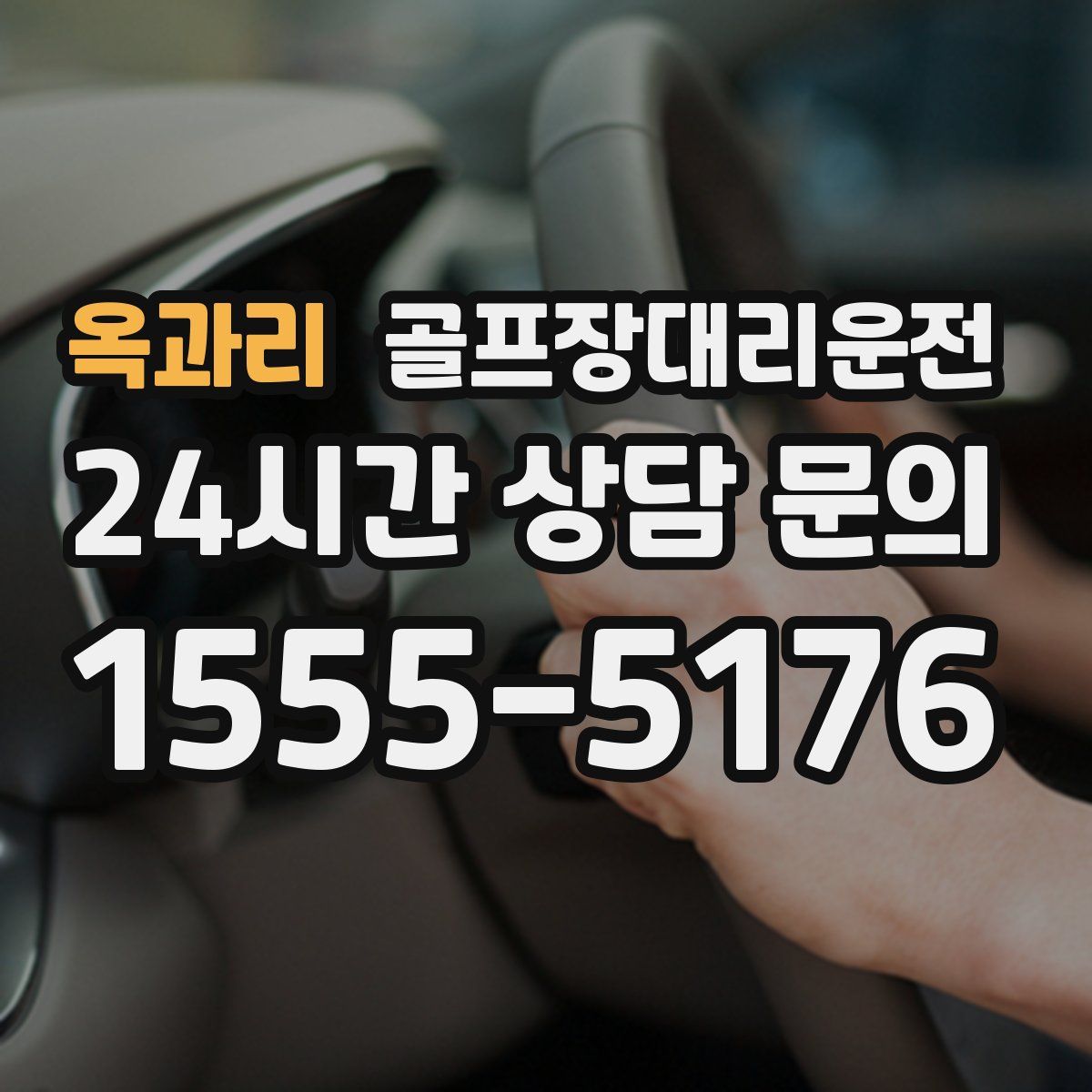 골프장대리운전