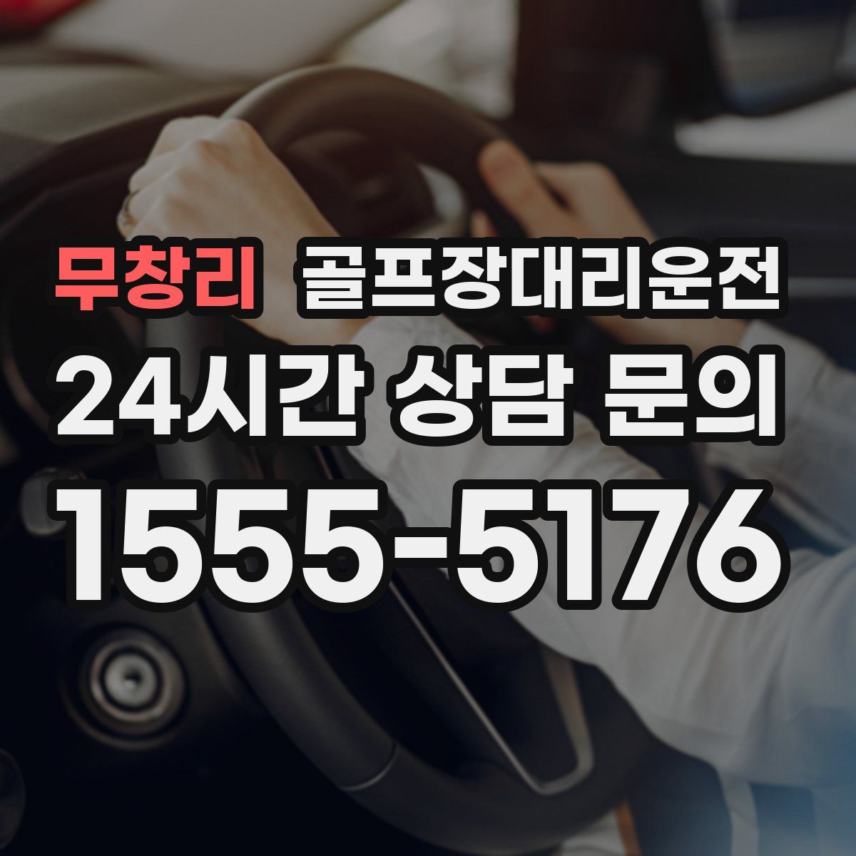 골프장대리운전
