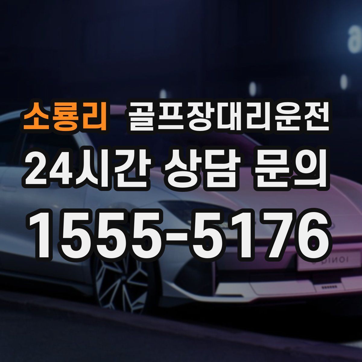 골프장대리운전