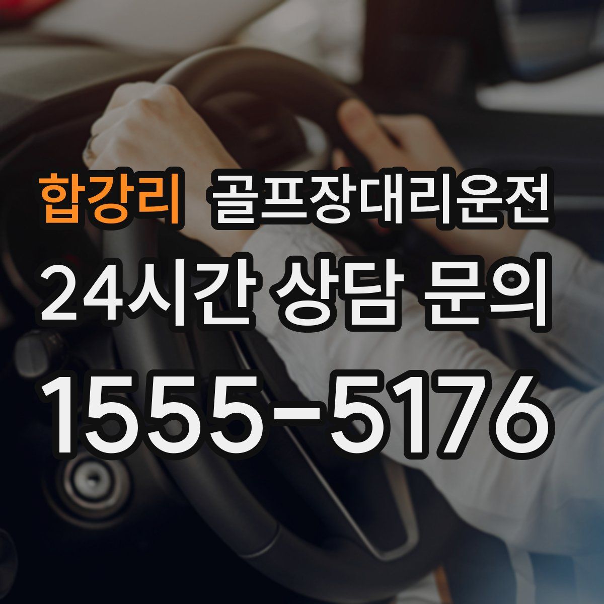 골프장대리운전
