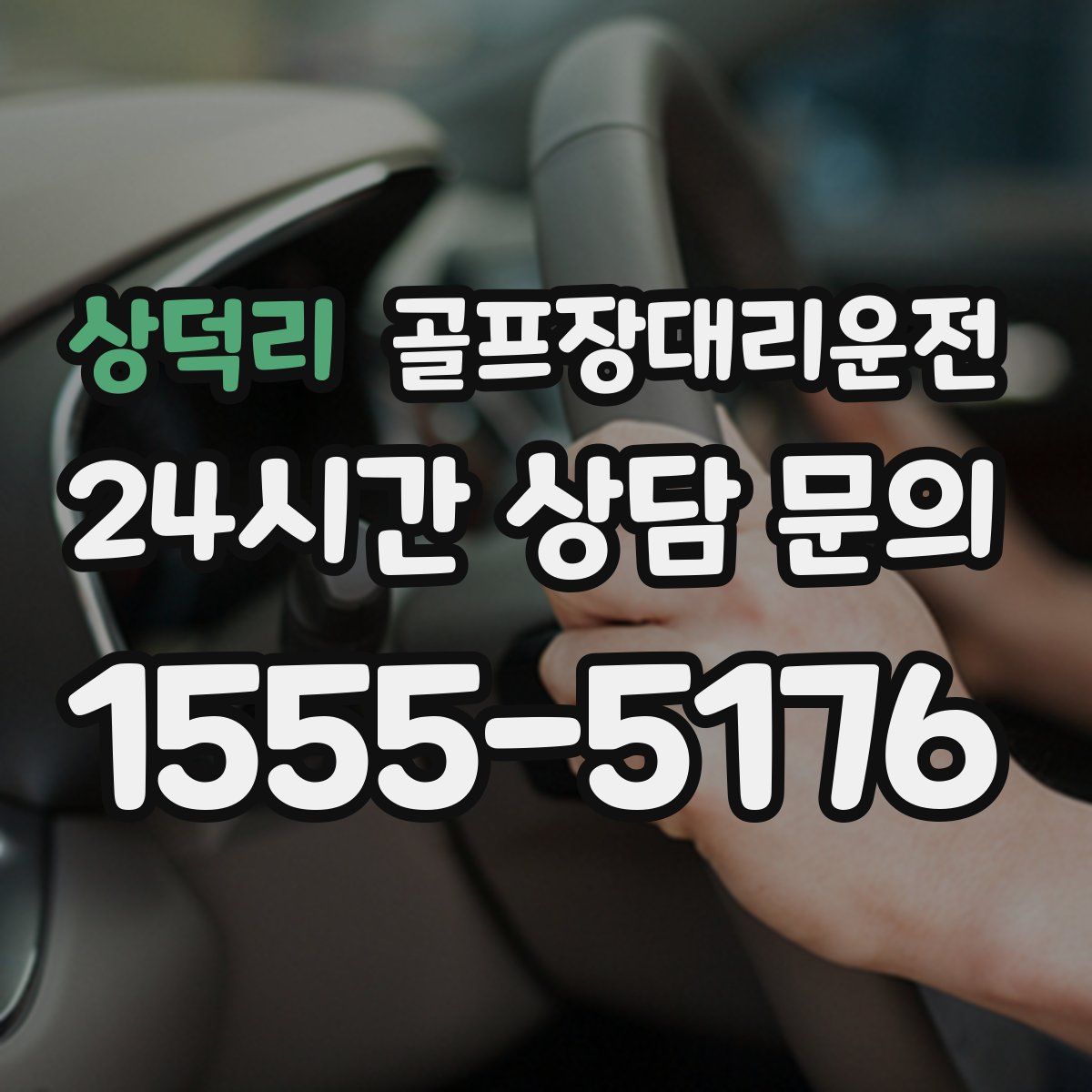 골프장대리운전