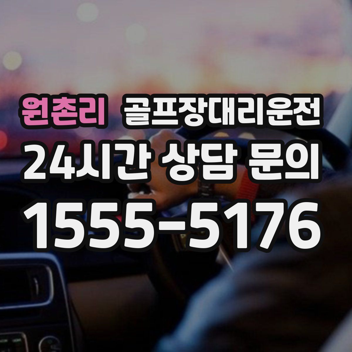 골프장대리운전