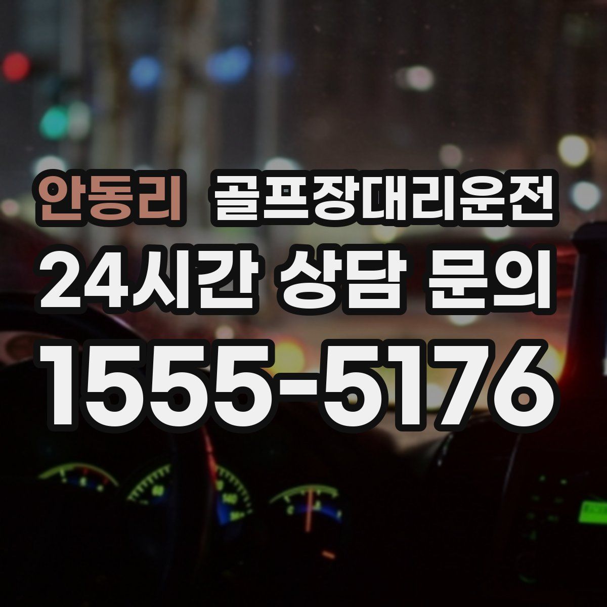 골프장대리운전