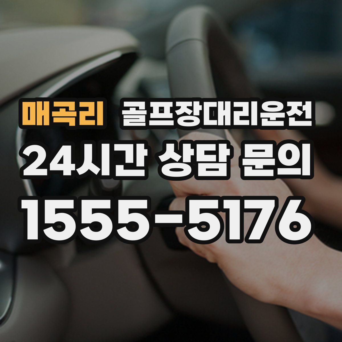 골프장대리운전