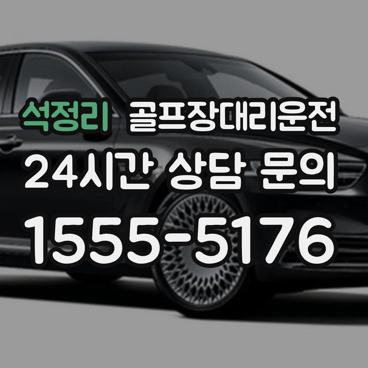 골프장대리운전